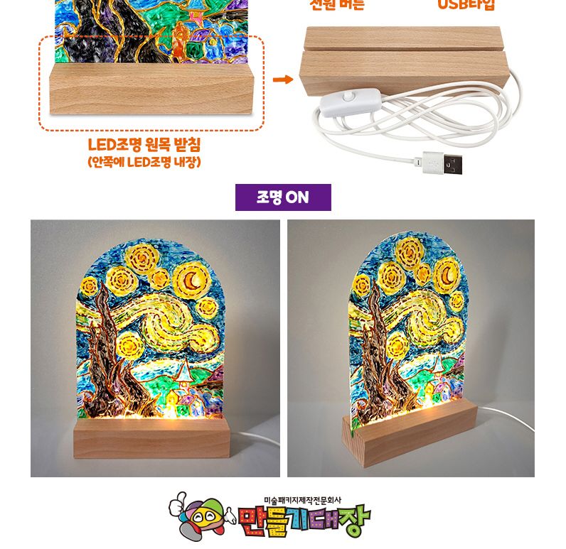 무드등아크릴그리기 명화/명화무드등만들기/명화무드등패키지/명화조명만들기/명화등만들기/무드등명화그리