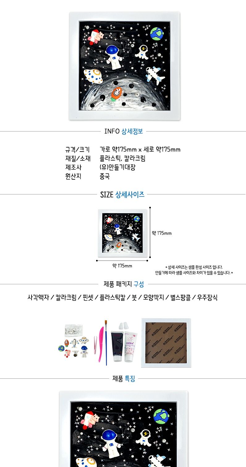 칼라크림 입체액자 우주탐방/액자만들기/입체액자만들기키트/입체액자재료/입체액자공예/3D액자만들기/컬러