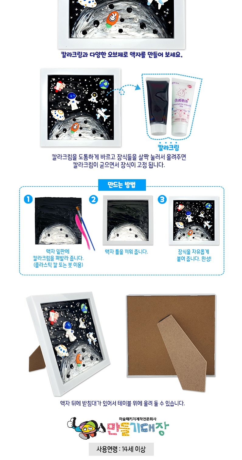 칼라크림 입체액자 우주탐방/액자만들기/입체액자만들기키트/입체액자재료/입체액자공예/3D액자만들기/컬러