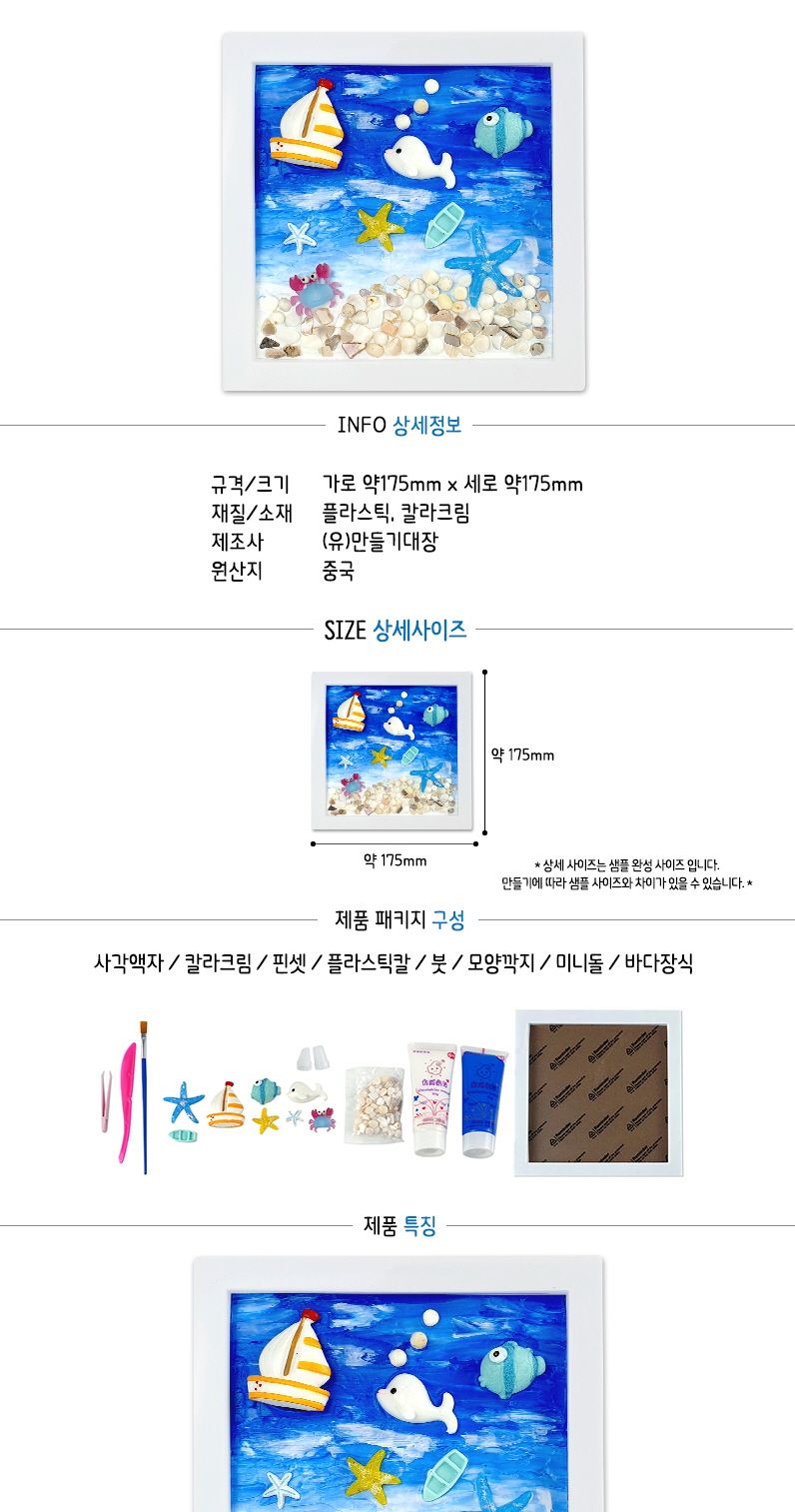 칼라크림 입체액자 푸른바다/액자만들기/입체액자만들기키트/입체액자재료/입체액자공예/3D액자만들기/컬러