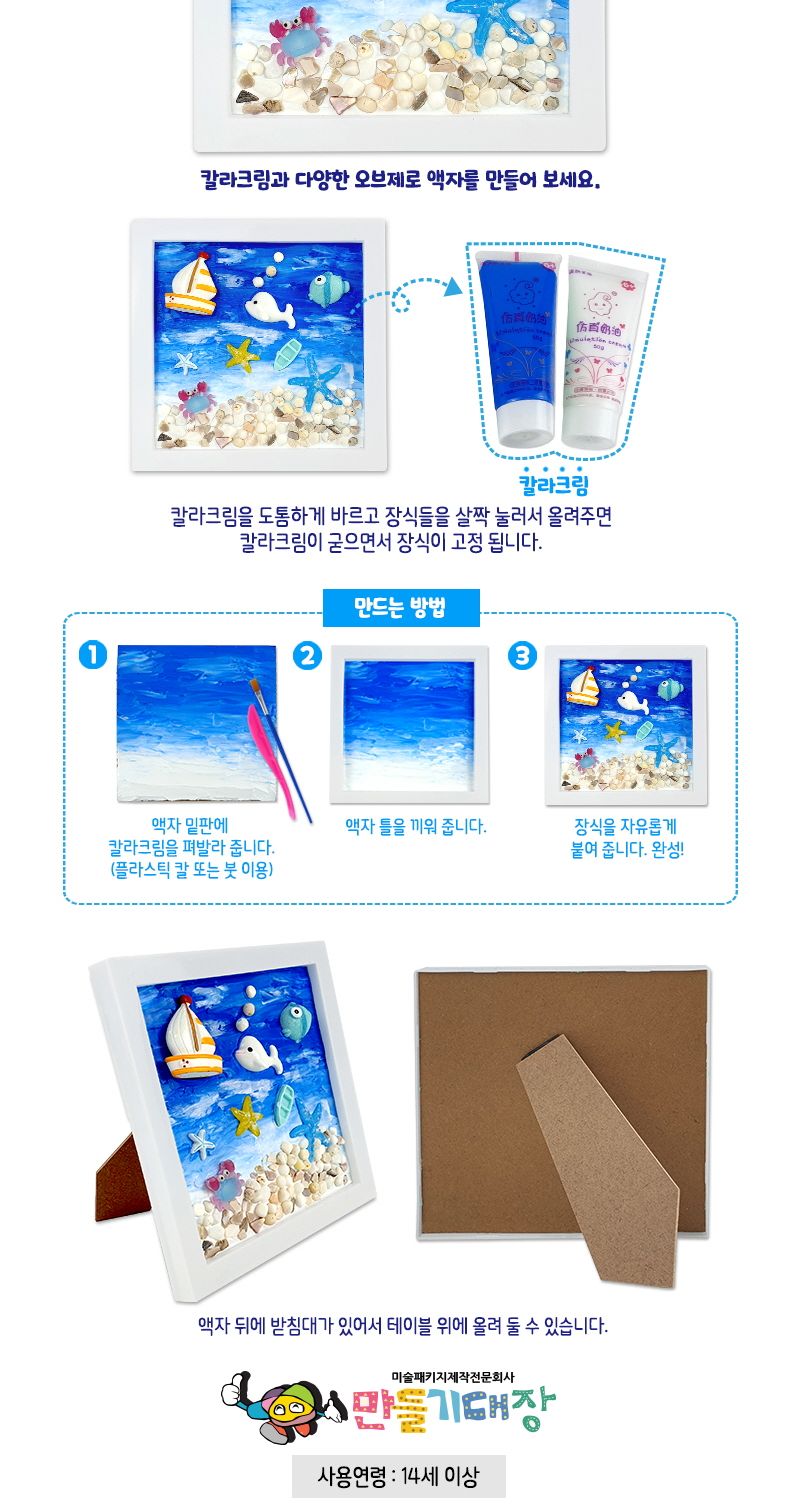 칼라크림 입체액자 푸른바다/액자만들기/입체액자만들기키트/입체액자재료/입체액자공예/3D액자만들기/컬러