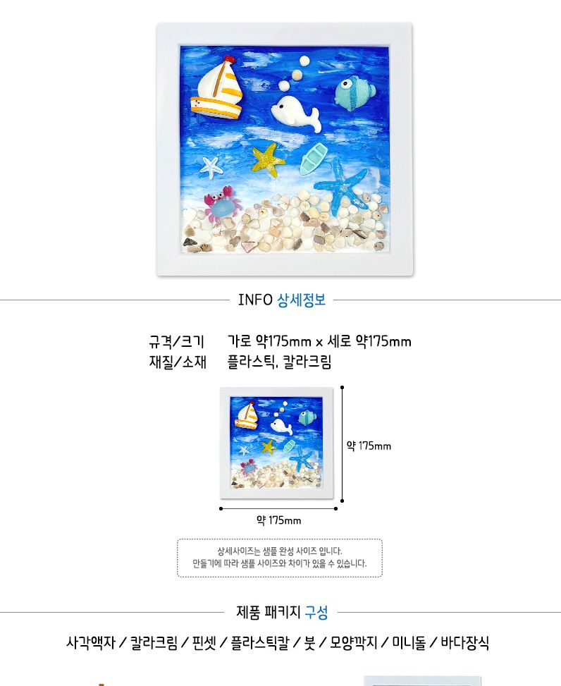 칼라크림 입체액자 푸른바다/액자만들기/입체액자만들기키트/입체액자재료/입체액자공예/3D액자만들기/컬러
