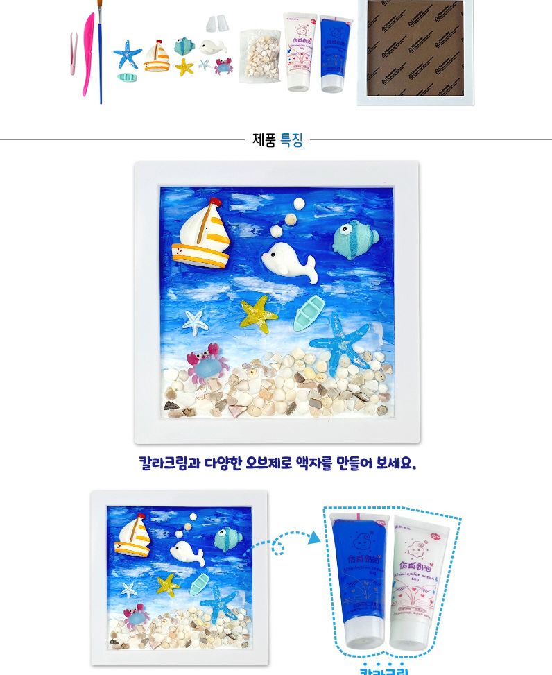 칼라크림 입체액자 푸른바다/액자만들기/입체액자만들기키트/입체액자재료/입체액자공예/3D액자만들기/컬러