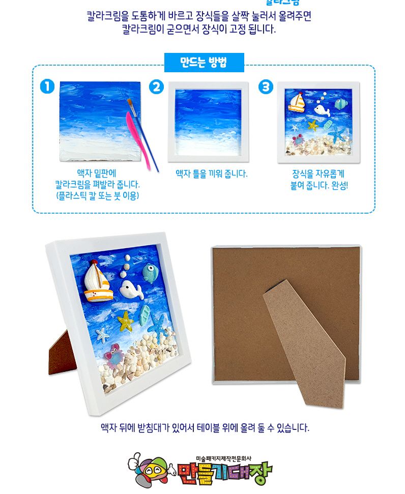 칼라크림 입체액자 푸른바다/액자만들기/입체액자만들기키트/입체액자재료/입체액자공예/3D액자만들기/컬러