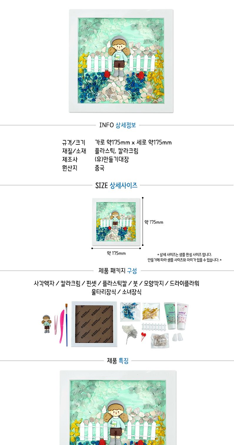 칼라크림 입체액자 울타리 꽃/액자만들기/입체액자만들기키트/입체액자재료/입체액자공예/3D액자만들기/컬