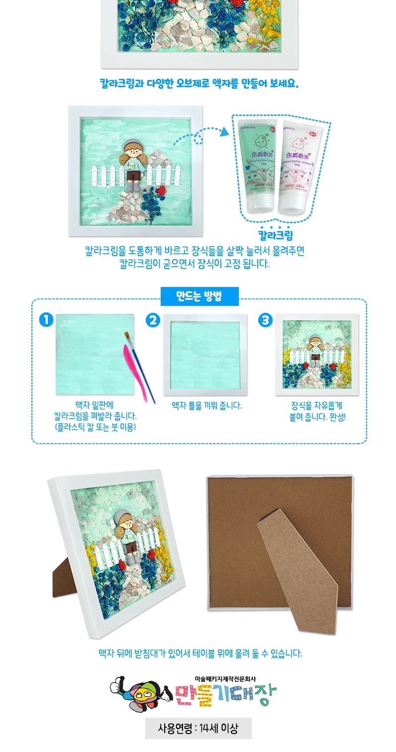 칼라크림 입체액자 울타리 꽃/액자만들기/입체액자만들기키트/입체액자재료/입체액자공예/3D액자만들기/컬