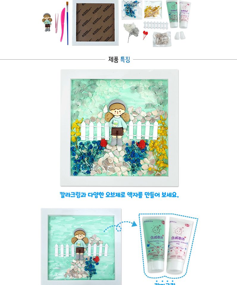 칼라크림 입체액자 울타리 꽃/액자만들기/입체액자만들기키트/입체액자재료/입체액자공예/3D액자만들기/컬