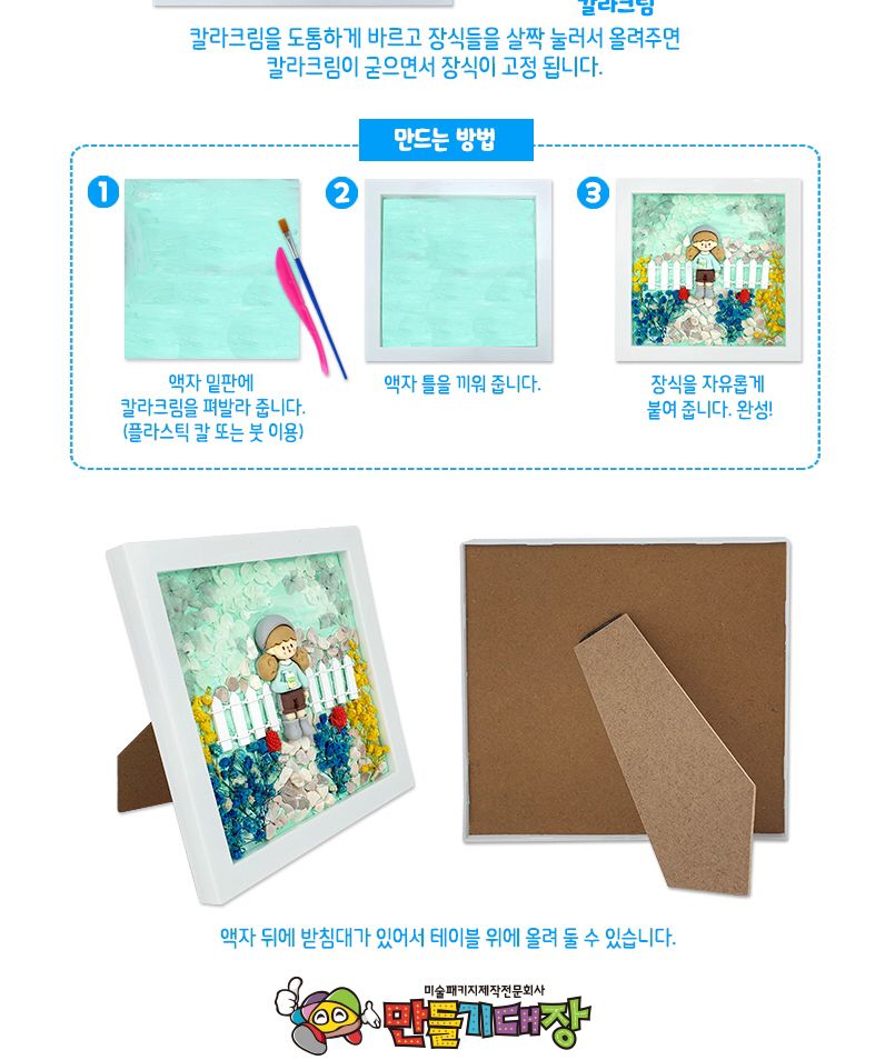 칼라크림 입체액자 울타리 꽃/액자만들기/입체액자만들기키트/입체액자재료/입체액자공예/3D액자만들기/컬