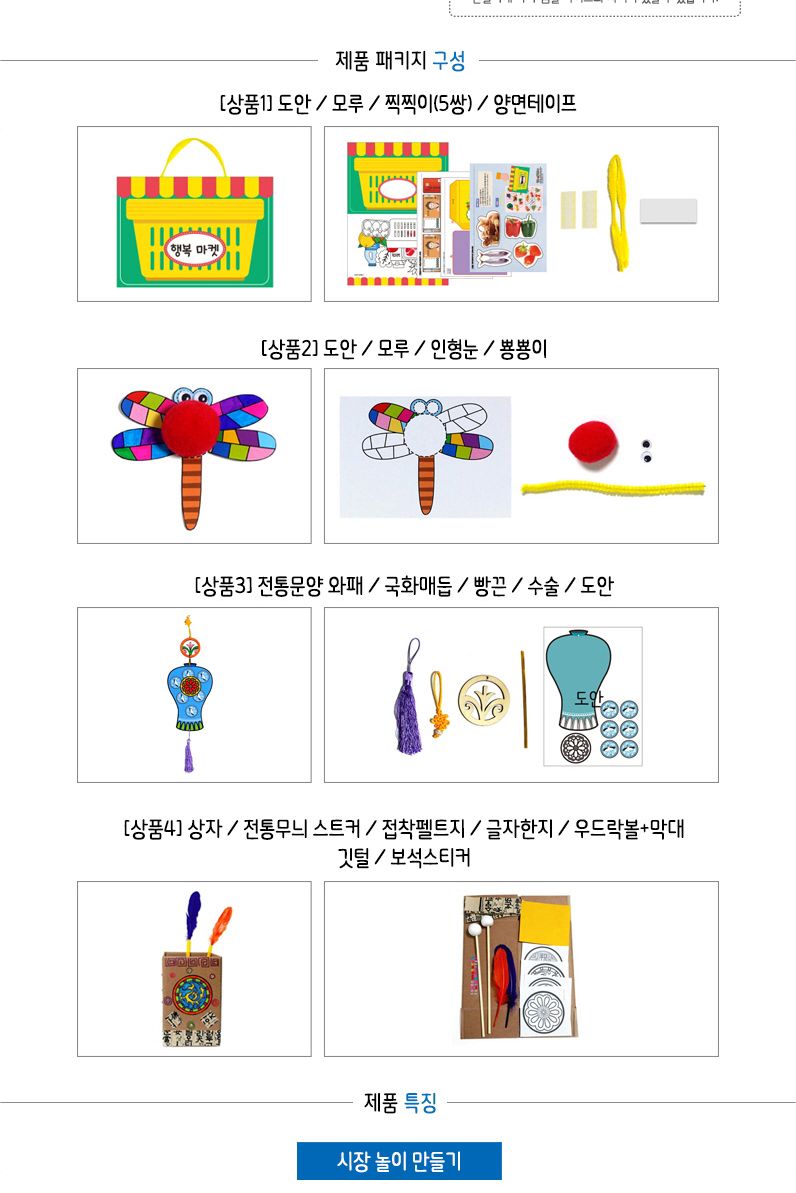 9월만들기세트 저학년교과연계/공작놀이/미술수업/만들기키트/만들기놀이/초등미술재료/실습교재/학습교구/