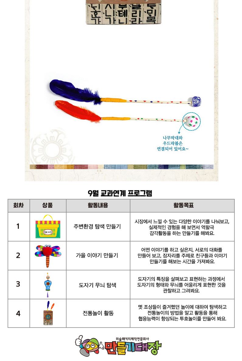 9월만들기세트 저학년교과연계/공작놀이/미술수업/만들기키트/만들기놀이/초등미술재료/실습교재/학습교구/