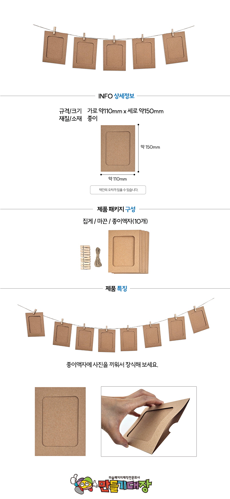 종이 가랜드 액자 크라프트/파티장식가랜드/꾸미기가랜드/파티가랜드/가랜드/장식용가랜드/디자인가랜드/파