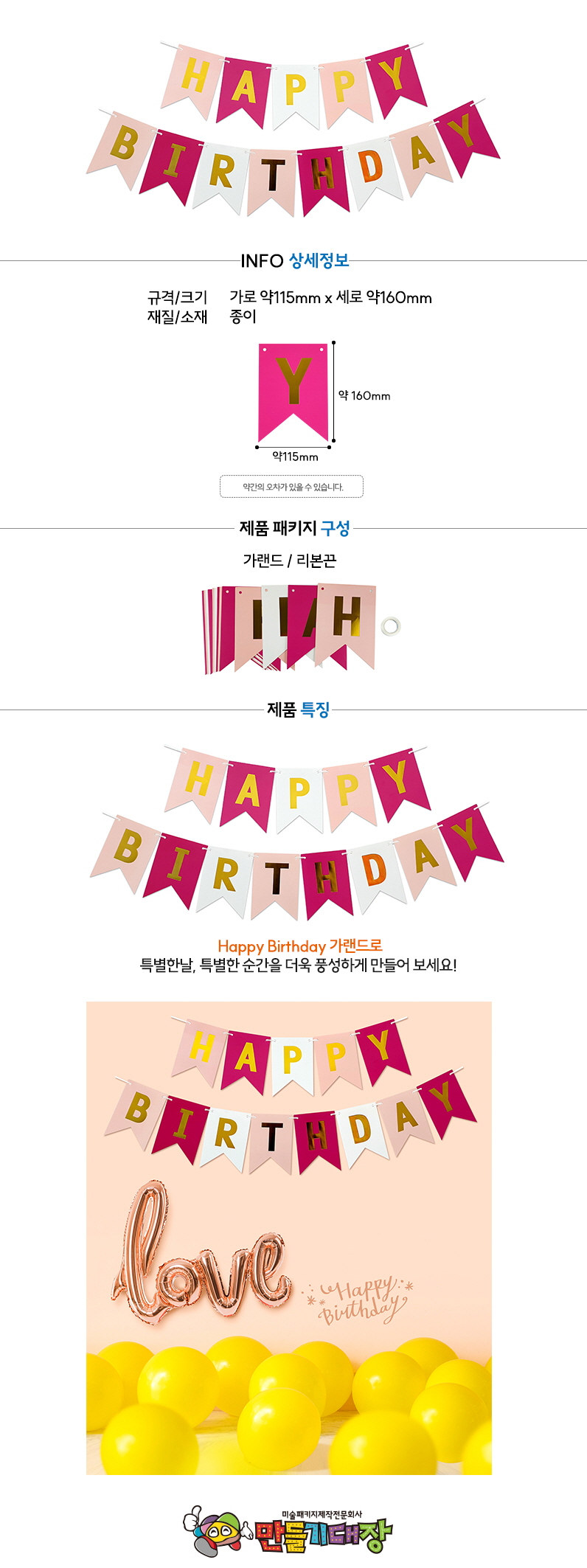 파티 가랜드 2/파티장식가랜드/꾸미기가랜드/파티가랜드/가랜드/장식용가랜드/디자인가랜드/파티용가랜드/D