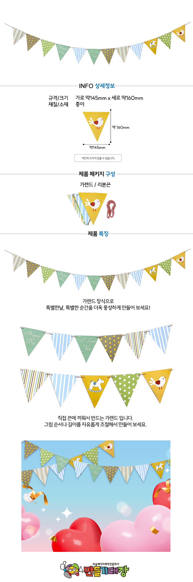 파티가랜드 1-랜덤/파티장식가랜드/꾸미기가랜드/파티가랜드/가랜드/장식용가랜드/디자인가랜드/파티용가랜