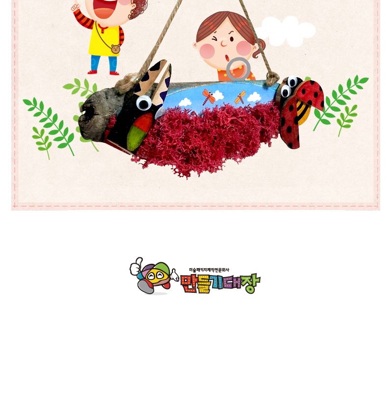 스칸디아모스 곤충 통나무걸이 만들기/놀이키트/만들기재료/만들기키트/미술만들기/엄마표미술놀이/유아미