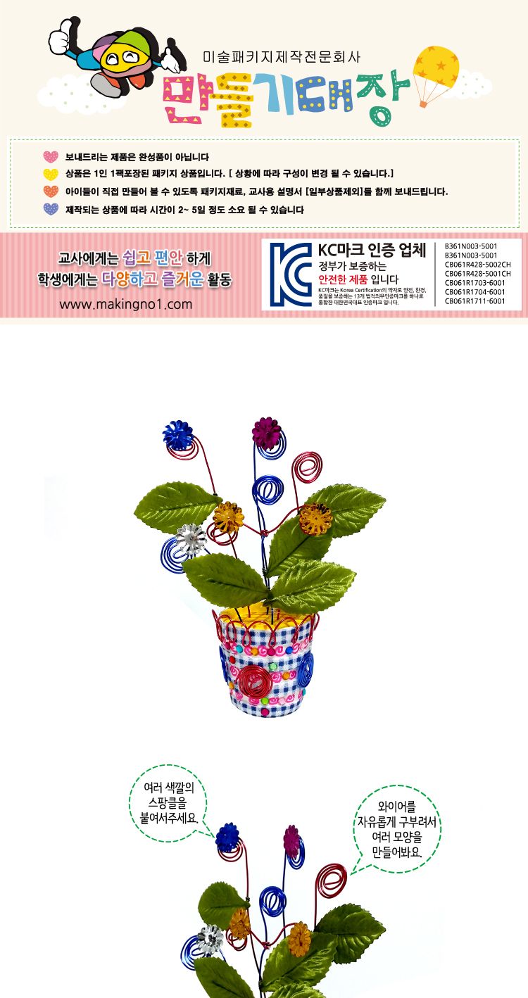 와이어 꽃 화분 만들기/와이어꽃화분/와이어꽃화분만들기/화분/화분만들기/화분꾸미기/화분장식/만들기놀이