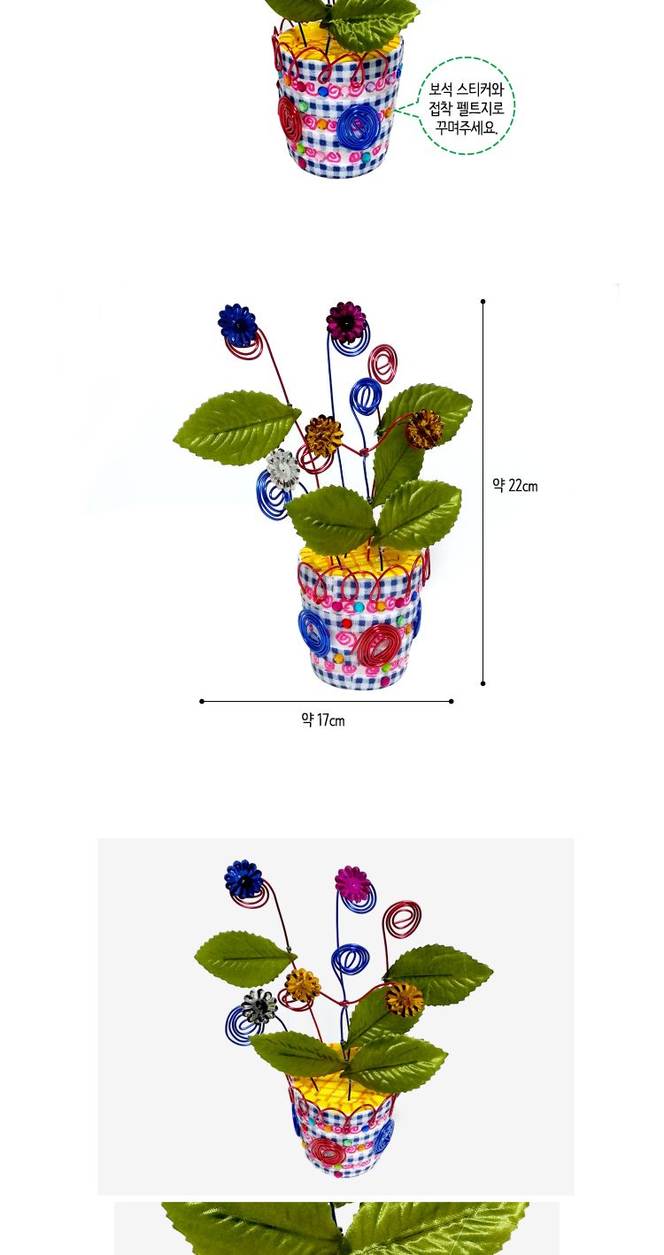 와이어 꽃 화분 만들기/와이어꽃화분/와이어꽃화분만들기/화분/화분만들기/화분꾸미기/화분장식/만들기놀이