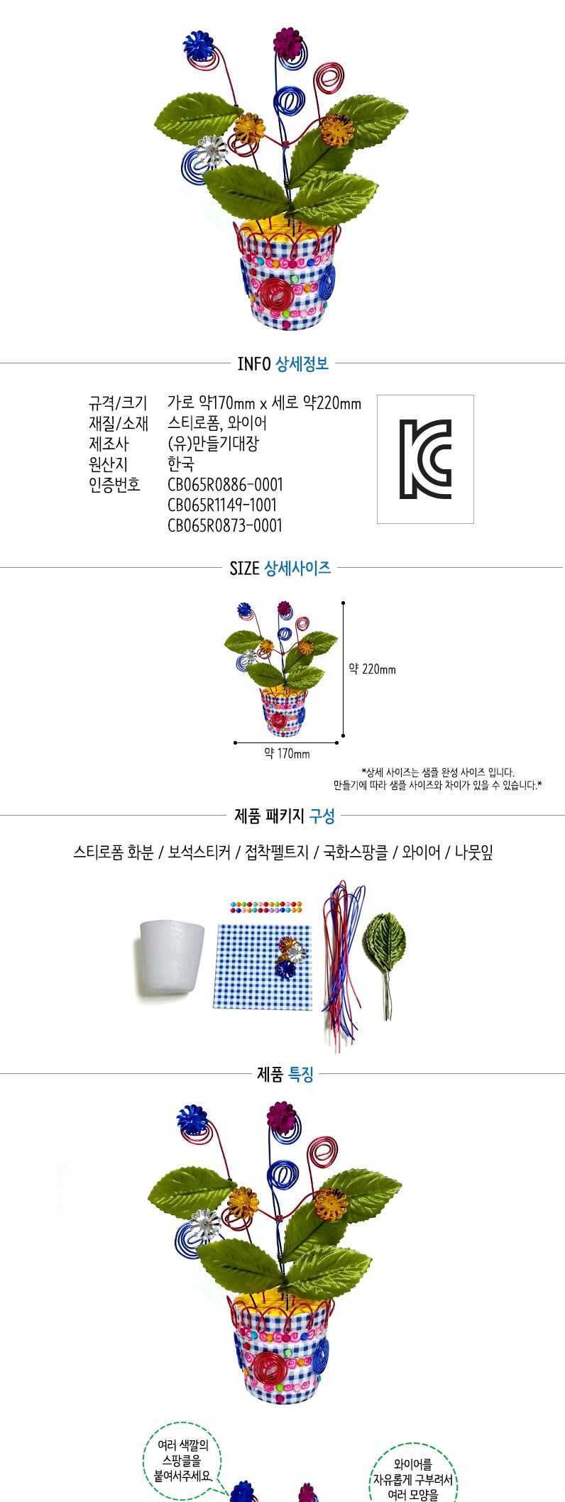 와이어 꽃 화분 만들기/와이어꽃화분/와이어꽃화분만들기/화분/화분만들기/화분꾸미기/화분장식/만들기놀이