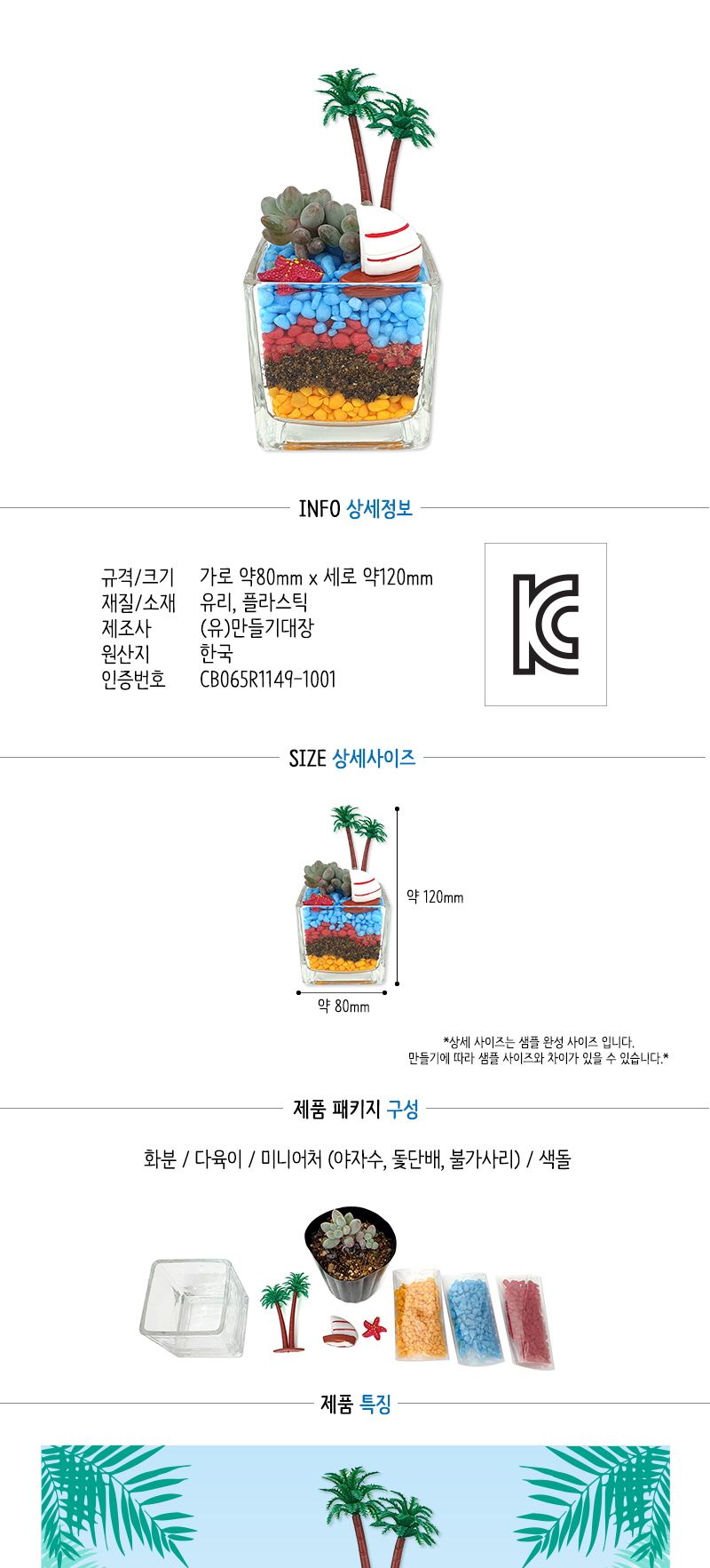 여름 다육 화분 만들기 (1인 1박스 포장)/여름다육화분만들기/다육식물화분만들기/다육식물화분/다육이화분