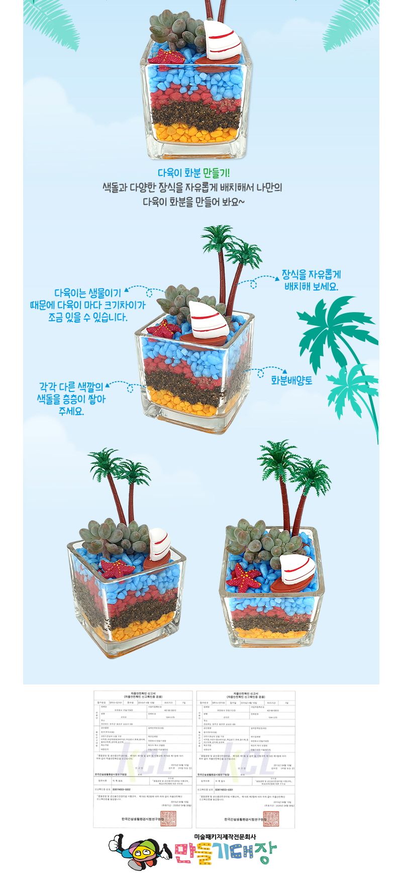 여름 다육 화분 만들기 (1인 1박스 포장)/여름다육화분만들기/다육식물화분만들기/다육식물화분/다육이화분
