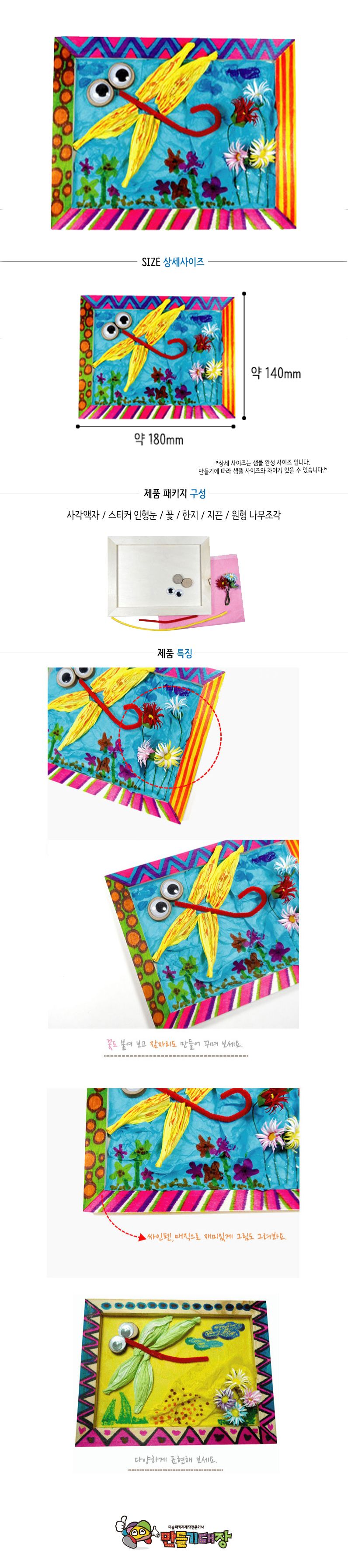 가을액자만들기/DIY액자/액자만들기/만들기공예/만들기공작/만들기놀이/만들기교구/만들기세트/학습용만들