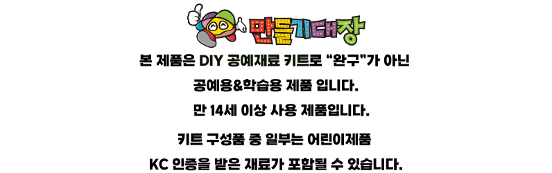 과자집 서랍조명등 만들기/어린이만들기/어린이미술/어린이공예/만들기재료/조명등만들기/만들기키트/초등