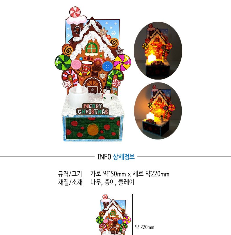 과자집 서랍조명등 만들기/어린이만들기/어린이미술/어린이공예/만들기재료/조명등만들기/만들기키트/초등