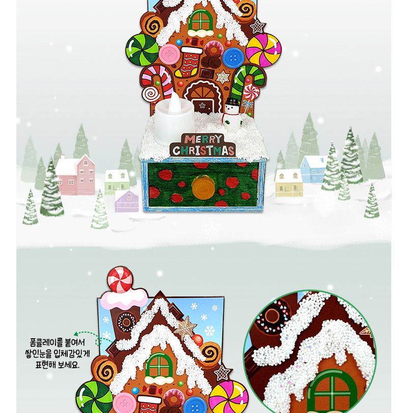 과자집 서랍조명등 만들기/어린이만들기/어린이미술/어린이공예/만들기재료/조명등만들기/만들기키트/초등