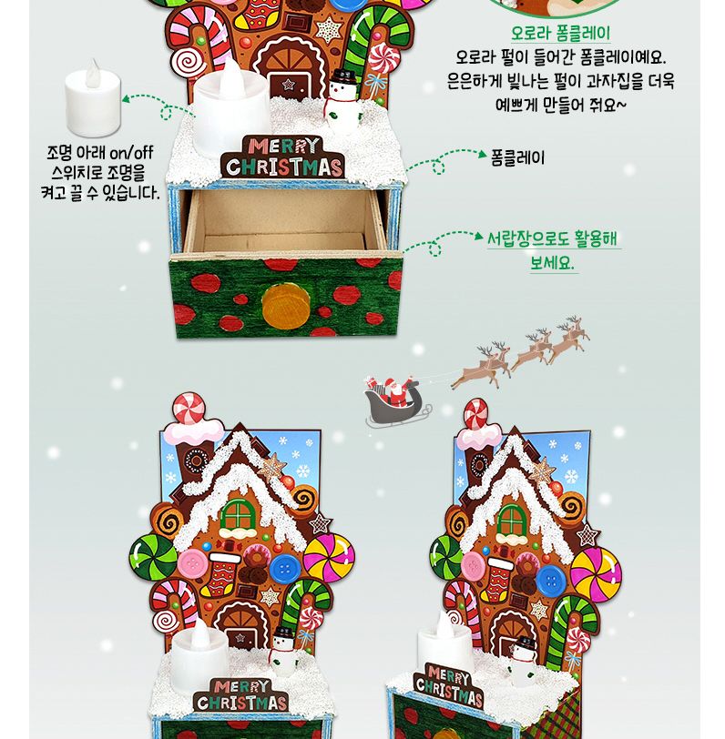 과자집 서랍조명등 만들기/어린이만들기/어린이미술/어린이공예/만들기재료/조명등만들기/만들기키트/초등