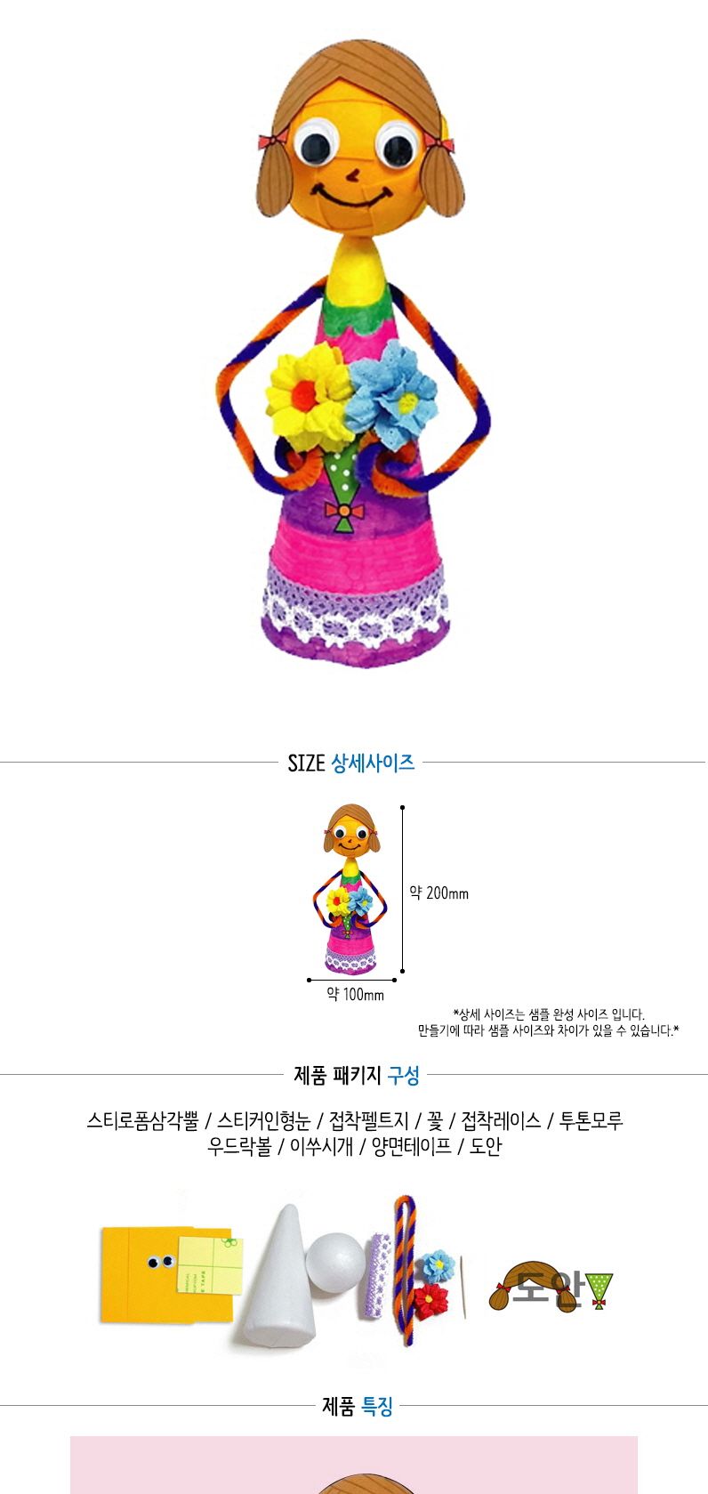 우드락소녀만들기/소녀꾸미기/소녀만들기/DIY소녀/학습용교구/학습용만들기/교육용교구/교육용만들기/만들