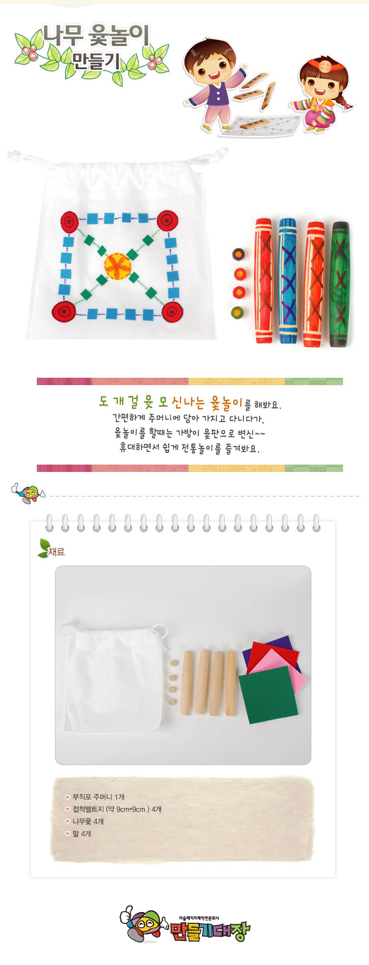 전통민속놀이/윷놀이만들기/윷/민속놀이/전통윷놀이/나무윷놀이만들기/가족보드게임/윷놀이/보드게임/전통