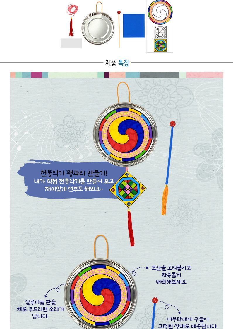 전통 악기 꽹과리 만들기/꽹과리/꽹과리만들기/전통악기만들기/악기만들기/음악놀이/악기/어린이악기/키즈