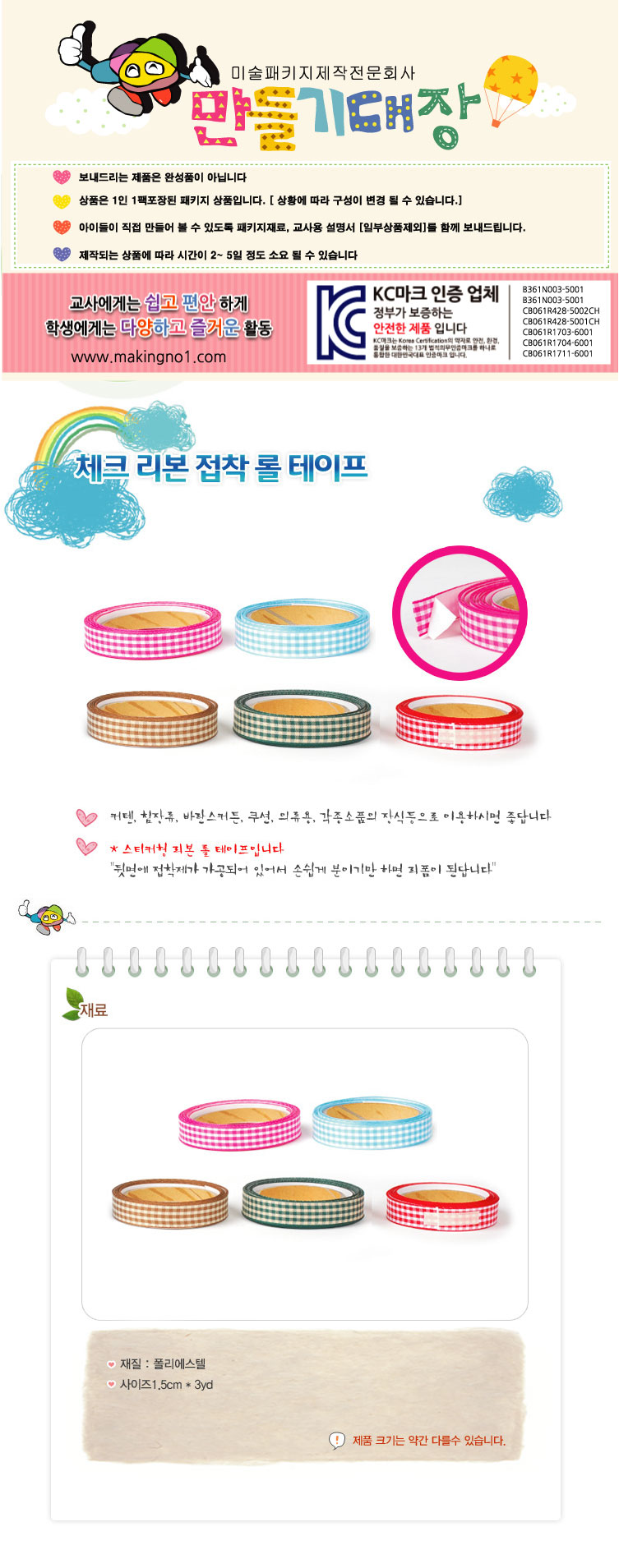 체크 리본 접착 롤테이프/리본테이프/체크리본롤테이프/리본롤테이프/리본재료/리본만들기/리본만들기재료/