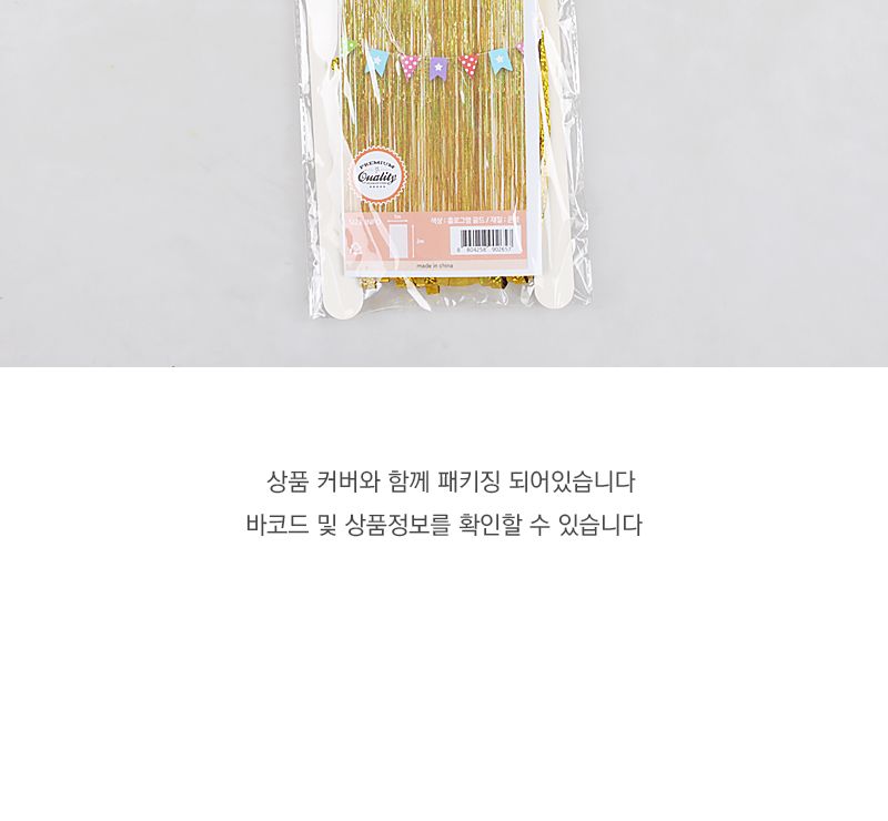 파티은박커튼(홀로그램골드)/파티소품/브라이덜샤워/파티커튼/파티은박커튼/홀로그램커튼/은박커튼/브라이