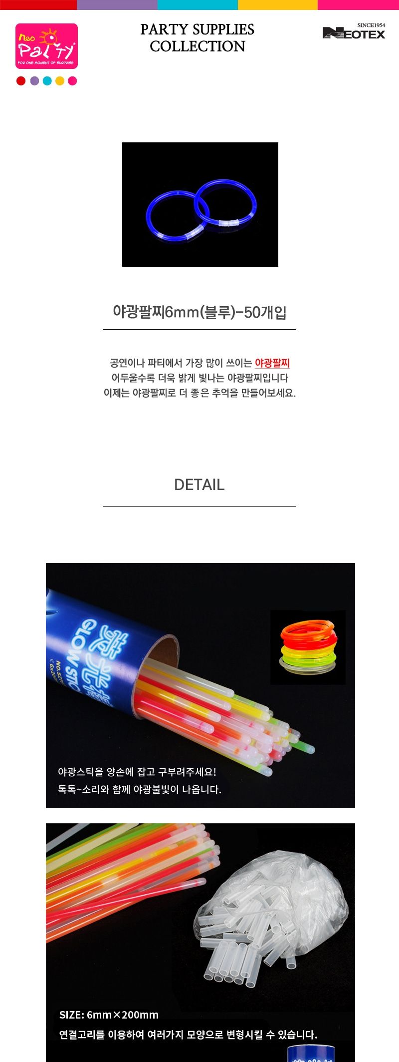 야광팔찌6mm(블루)-50개입/야광팔찌/축제야광팔찌/콘서트야광팔찌/야광목걸이/야광팔찌축제/야광봉/야광스