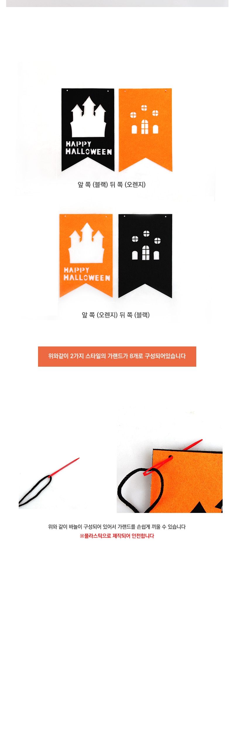 펠트할로윈더블가랜드/할로윈가랜드/할로윈용품/할로윈소품/할로윈배너/할로윈가랜드/파티가랜드/할로윈용