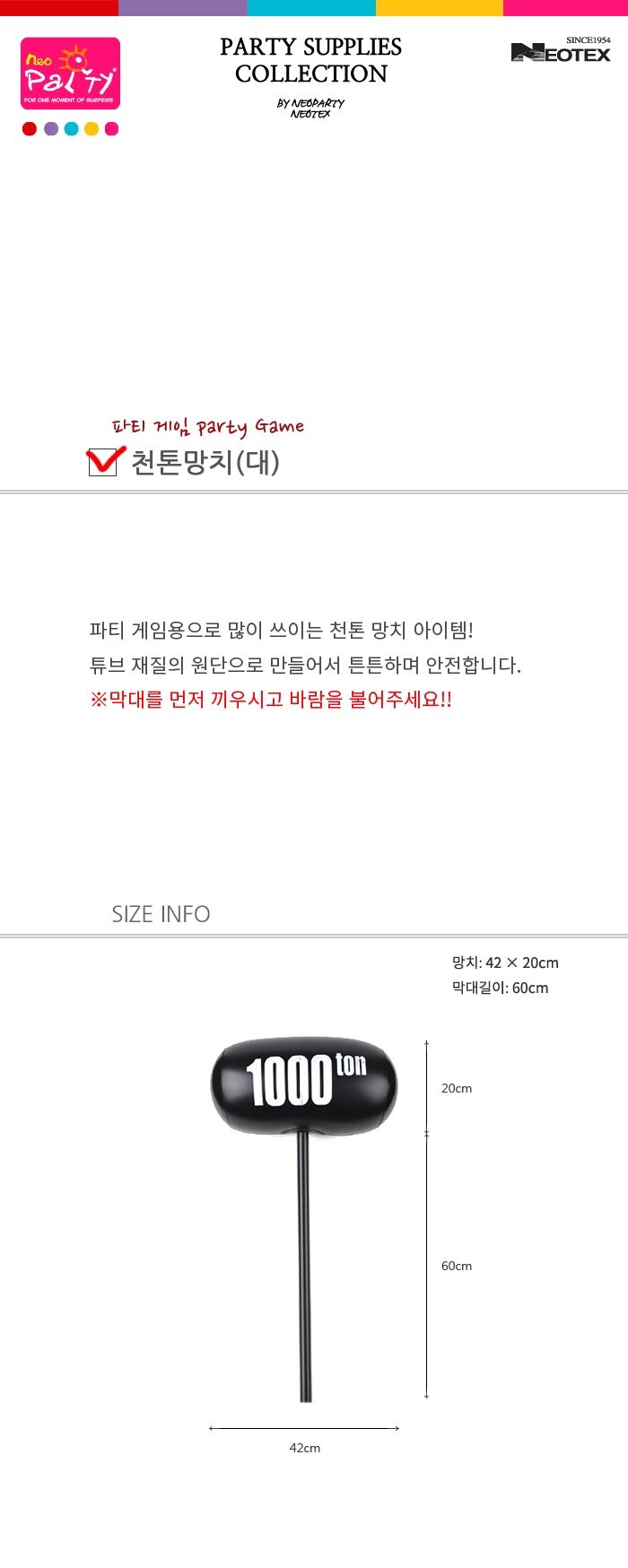 천톤망치(대)/망치/에어망치/파티망치/행사망치/천톤망치/대형망치/장식용망치/인테리어망치/파티소품/행사