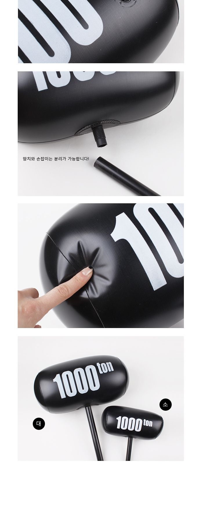 천톤망치(대)/망치/에어망치/파티망치/행사망치/천톤망치/대형망치/장식용망치/인테리어망치/파티소품/행사