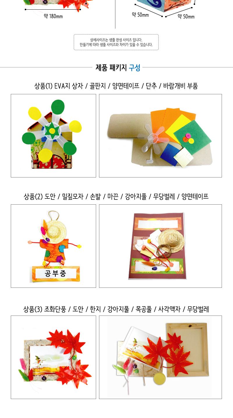 9월 만들기세트 E형/만들기재료/만들기세트/만들기묶음상품/어린이집만들기/유치원만들기/시즌만들기세트/