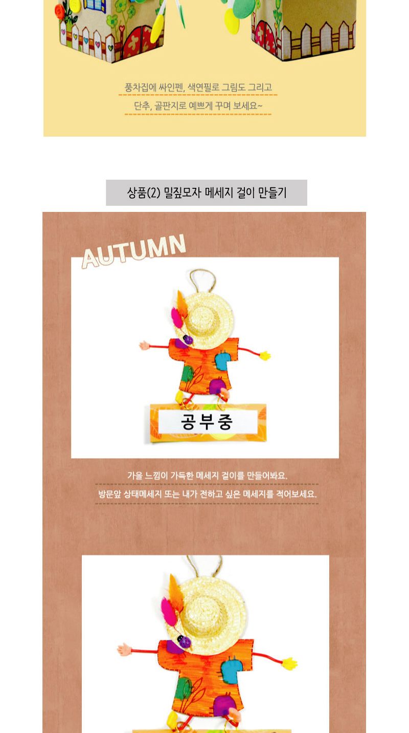 9월 만들기세트 E형/만들기재료/만들기세트/만들기묶음상품/어린이집만들기/유치원만들기/시즌만들기세트/