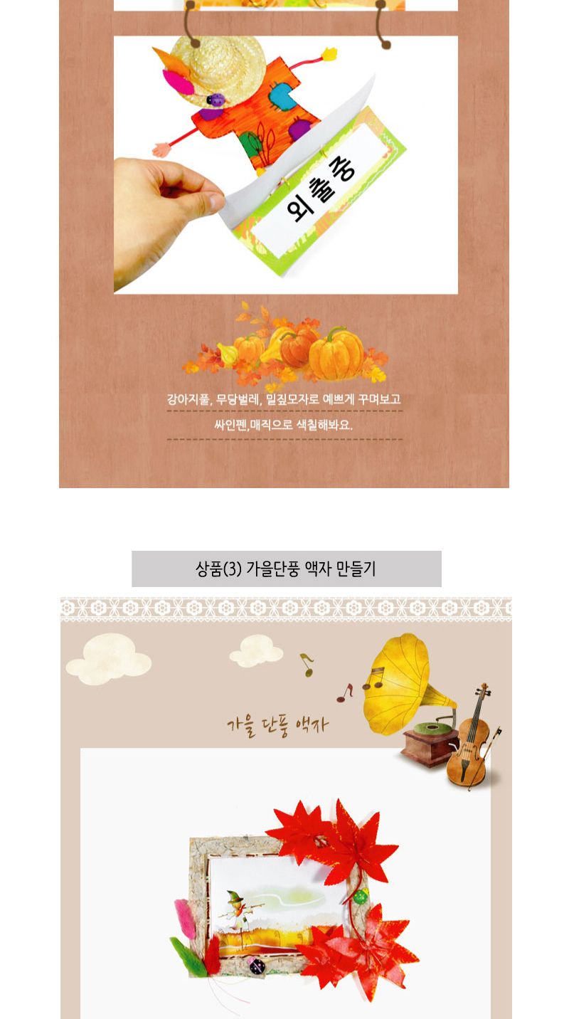 9월 만들기세트 E형/만들기재료/만들기세트/만들기묶음상품/어린이집만들기/유치원만들기/시즌만들기세트/