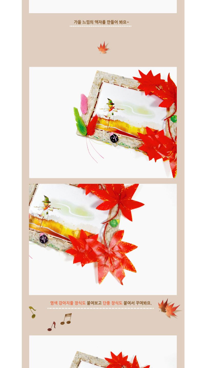 9월 만들기세트 E형/만들기재료/만들기세트/만들기묶음상품/어린이집만들기/유치원만들기/시즌만들기세트/