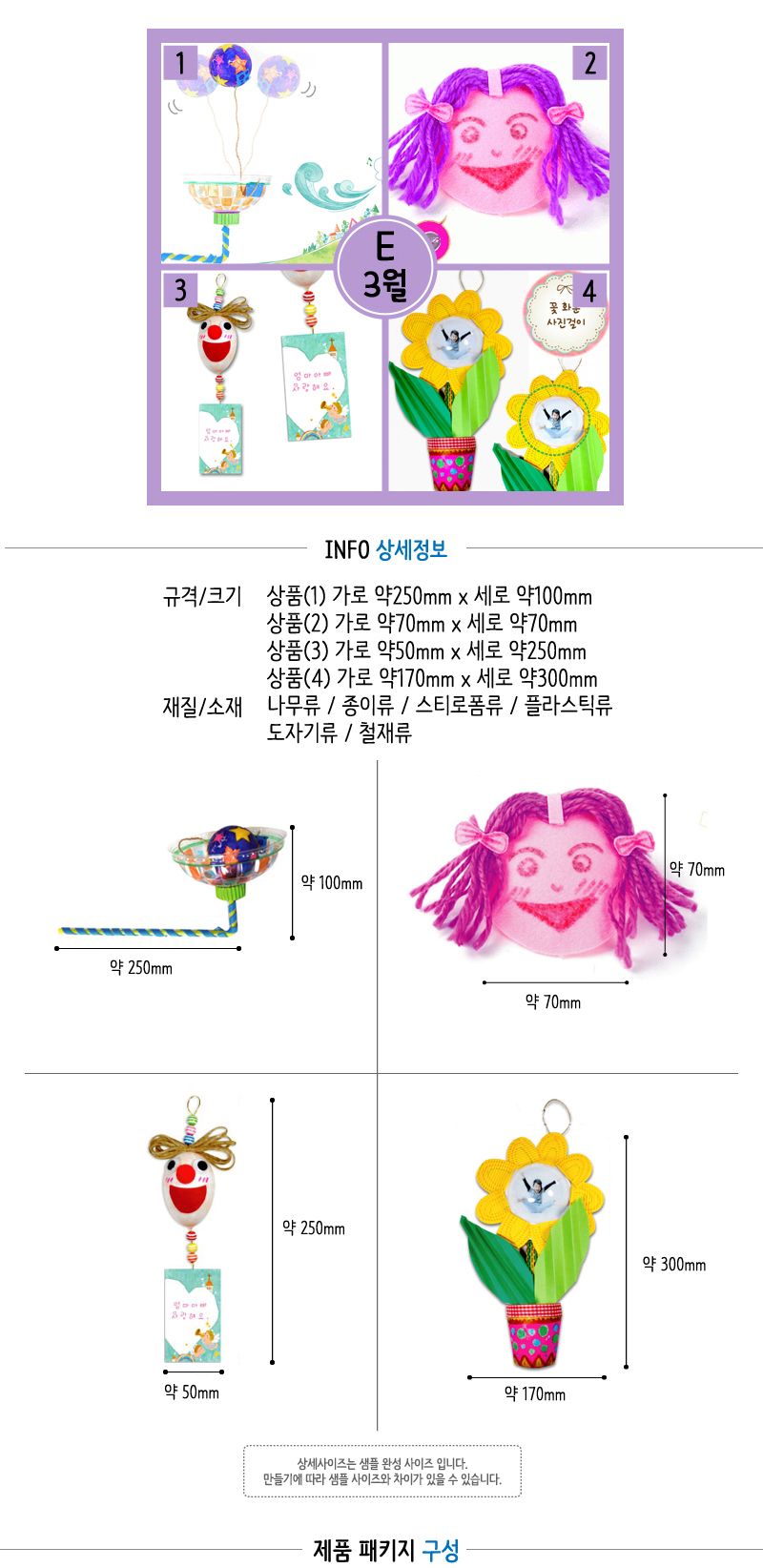 3월 만들기세트 E형/만들기재료/만들기세트/만들기묶음상품/어린이집만들기/유치원만들기/시즌만들기세트/