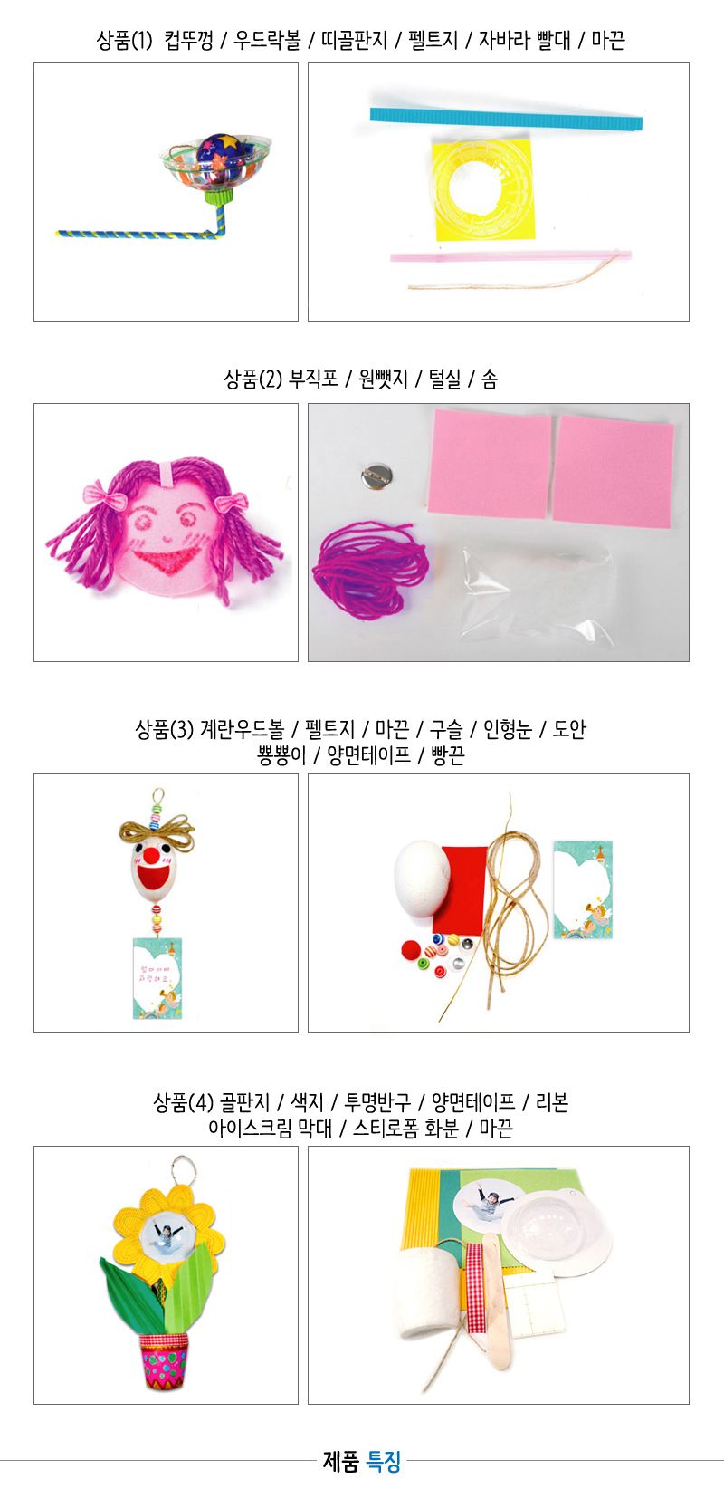 3월 만들기세트 E형/만들기재료/만들기세트/만들기묶음상품/어린이집만들기/유치원만들기/시즌만들기세트/
