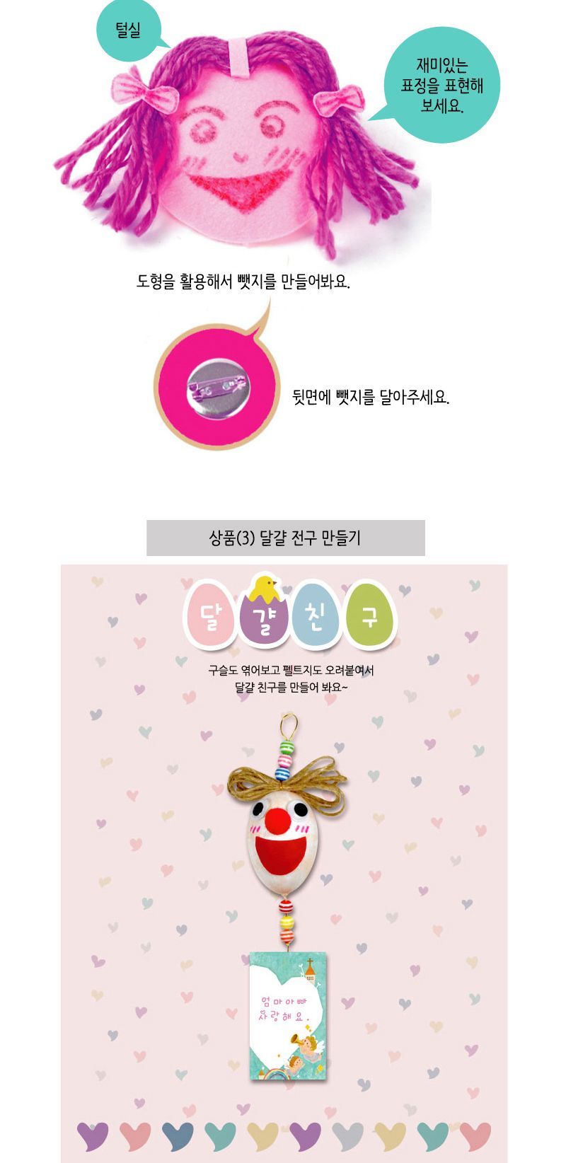 3월 만들기세트 E형/만들기재료/만들기세트/만들기묶음상품/어린이집만들기/유치원만들기/시즌만들기세트/