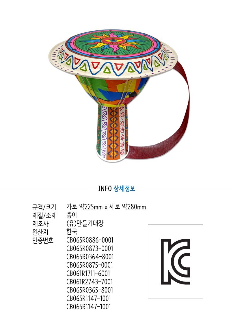잼베 악기 만들기/악기만들기/잼베악기만들기/잼베만들기/잼베/음악놀이/악기/어린이악기/키즈악기/놀이악