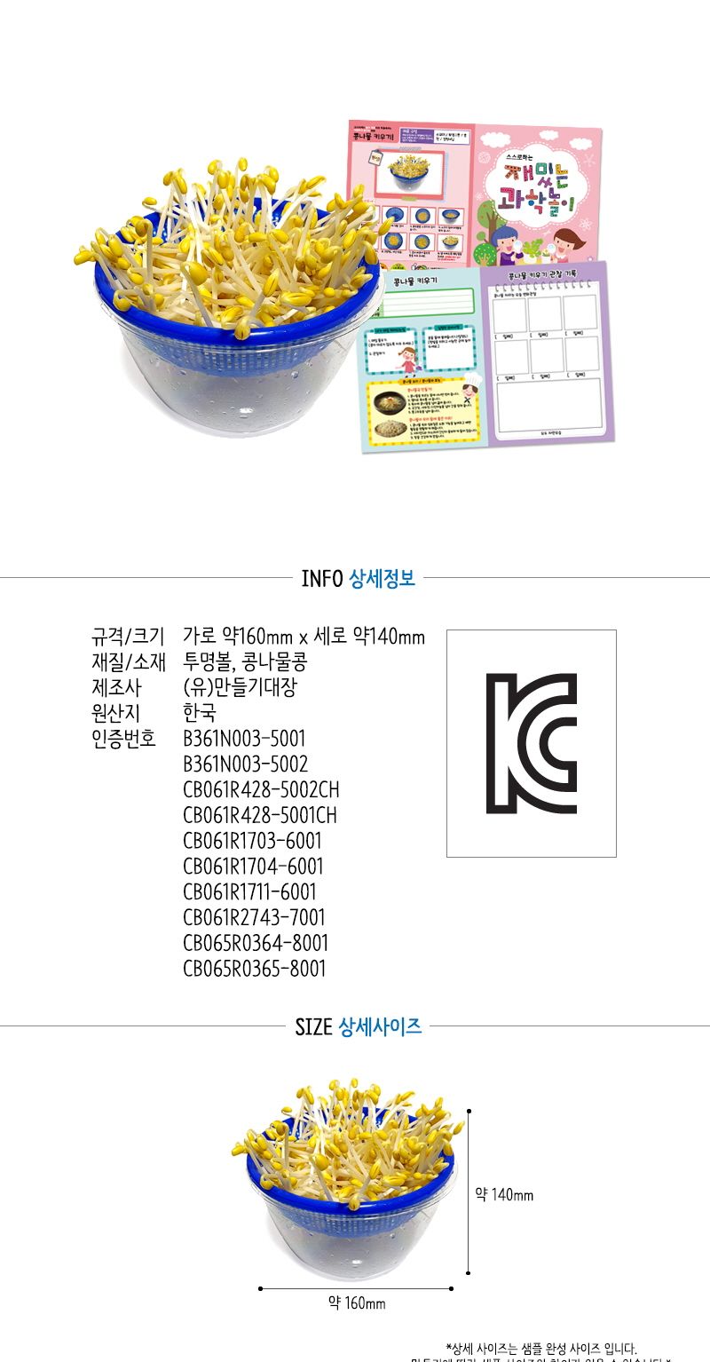 큰 그릇 콩나물 키우기 (관찰기록지포함)/콩나물키우기/콩나물재배/콩나물세트/콩나물씨앗/콩나물재배교구/
