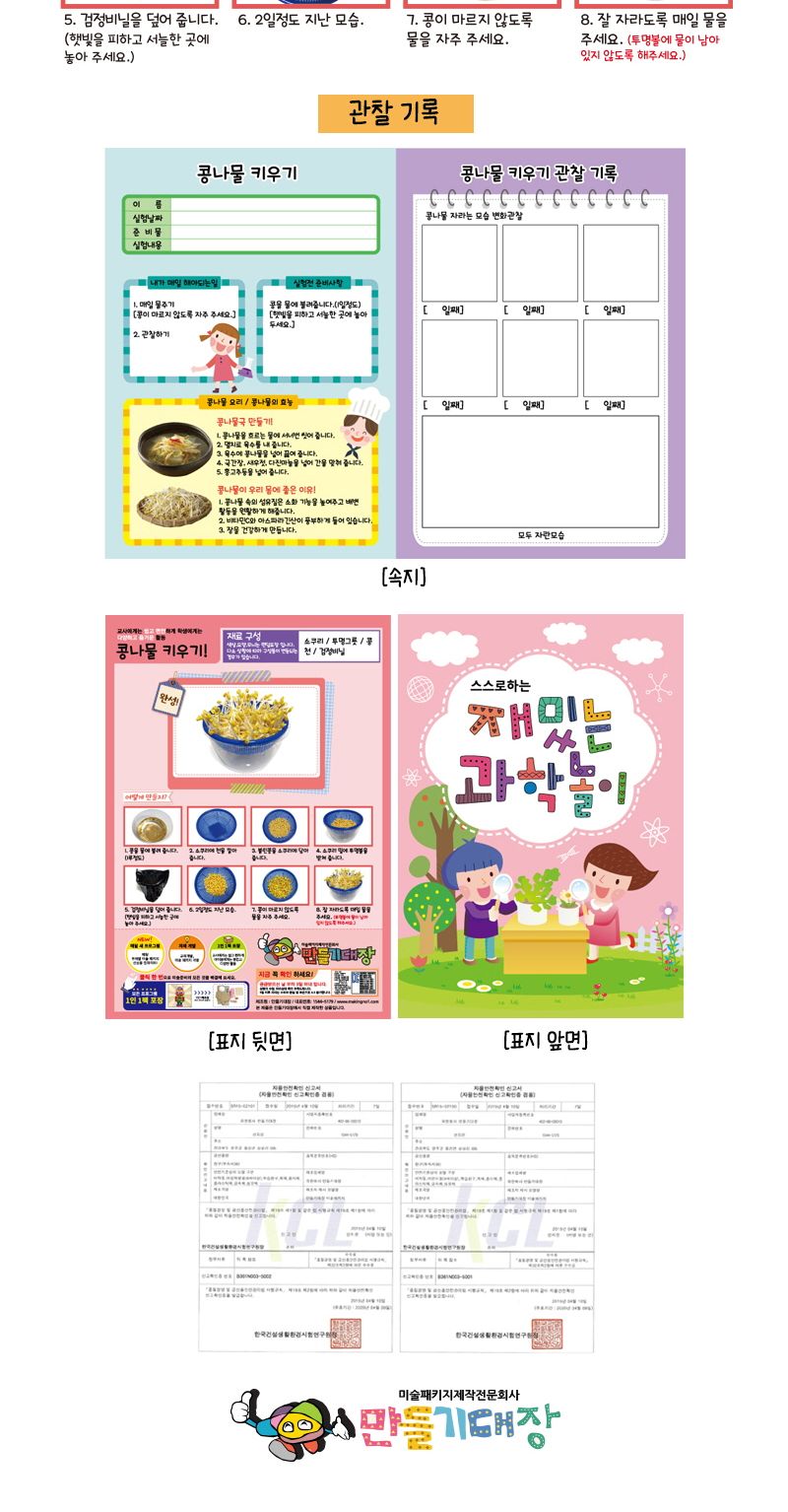 큰 그릇 콩나물 키우기 (관찰기록지포함)/콩나물키우기/콩나물재배/콩나물세트/콩나물씨앗/콩나물재배교구/