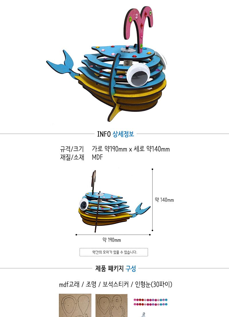 큰눈 고래 led 조명등 만들기/어린이만들기/어린이미술/어린이공예/만들기재료/조명등만들기/만들기키트/초