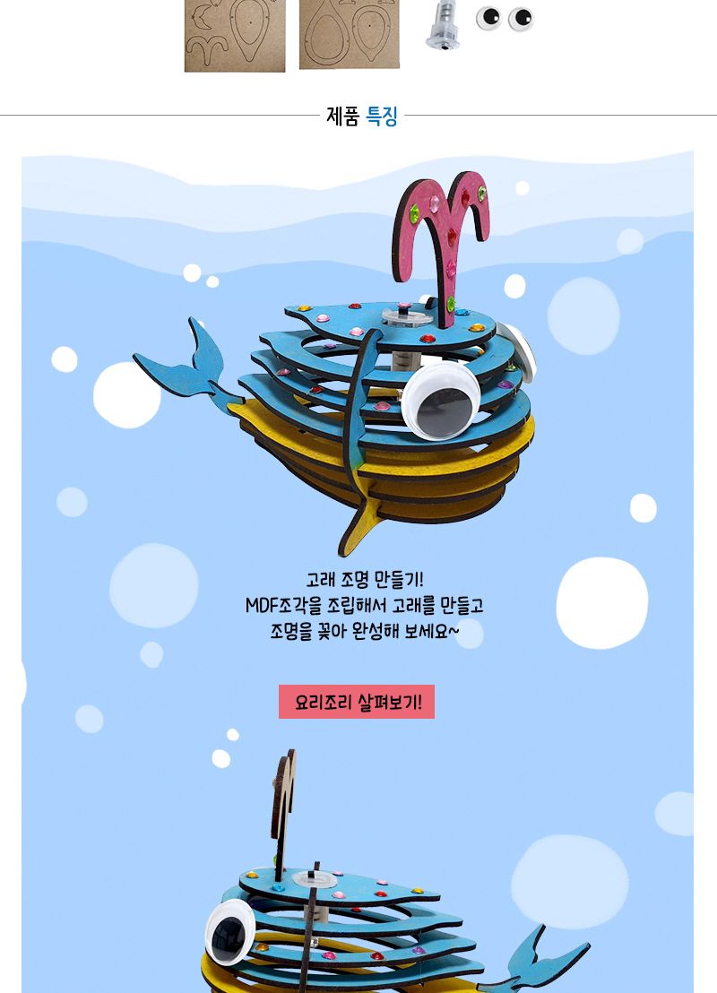 큰눈 고래 led 조명등 만들기/어린이만들기/어린이미술/어린이공예/만들기재료/조명등만들기/만들기키트/초