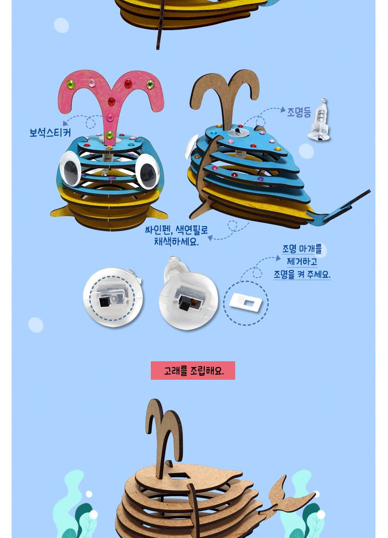 큰눈 고래 led 조명등 만들기/어린이만들기/어린이미술/어린이공예/만들기재료/조명등만들기/만들기키트/초
